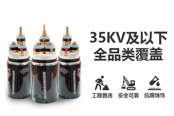 防火电缆