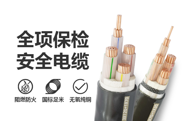 防火电缆