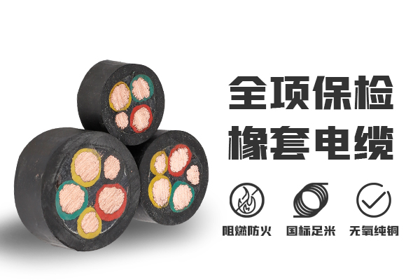 防火电缆