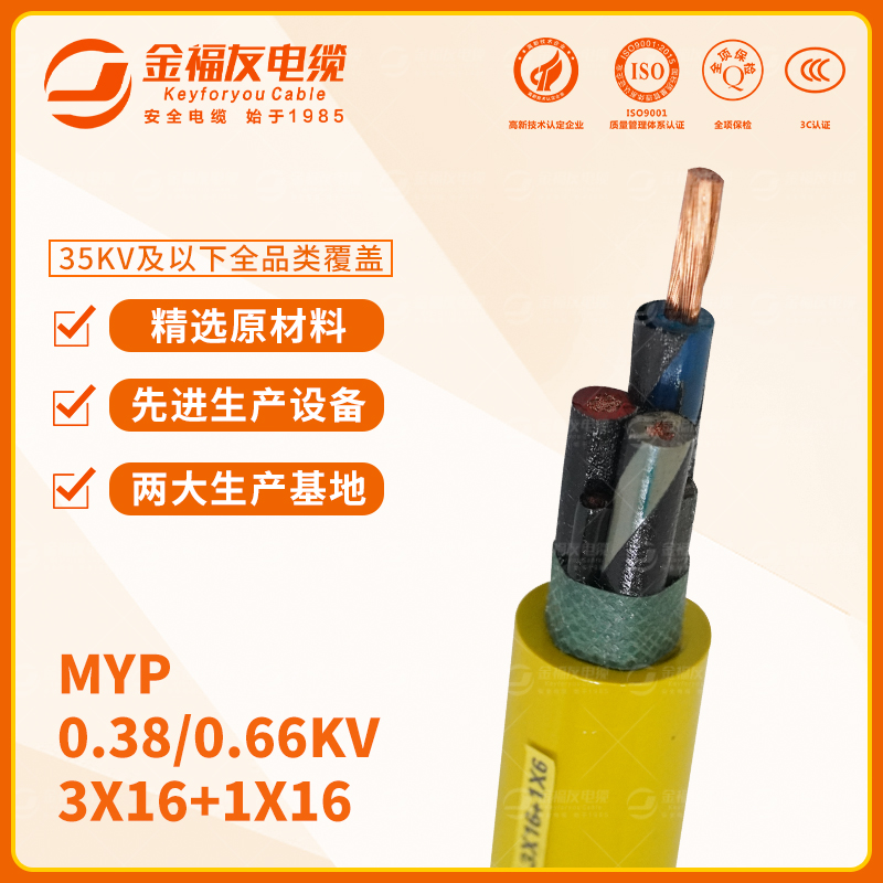 yy易游体育
yy易游体育-8.9-MYP-0.38-0.66KV-3X16+1X16