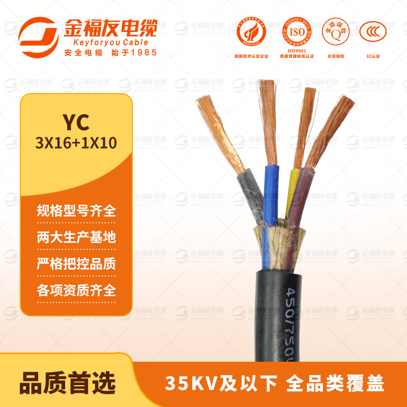 yy易游体育
yy易游体育-9.5-YC-3X16+1X10