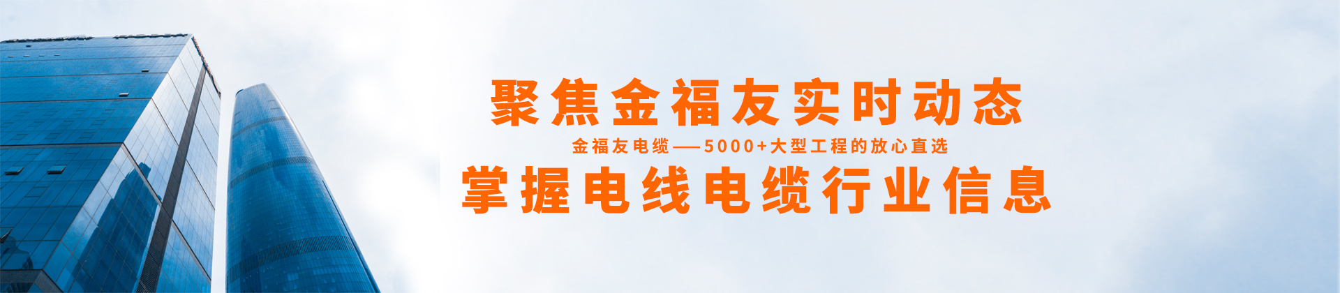 聚焦yy易游体育
实时动态，掌握电线电缆行业信息