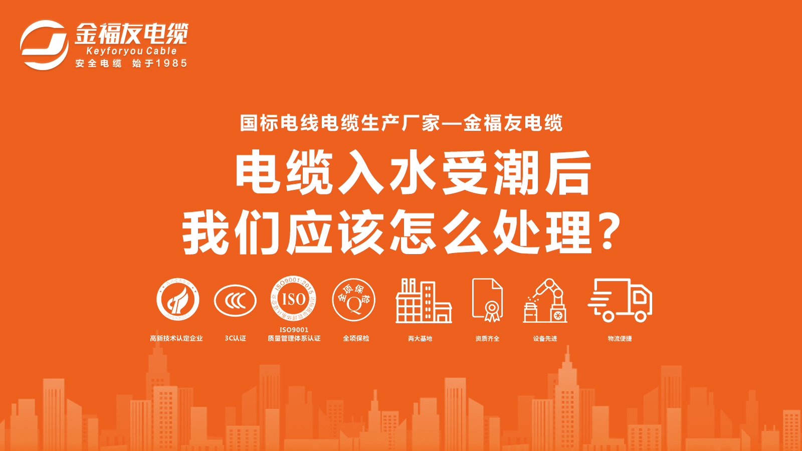 电缆入水受潮后，yy易游体育
应该怎么处理？
