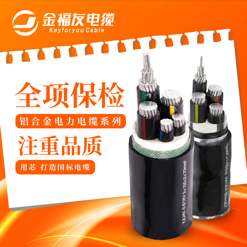 yy易游体育
电缆，铝合金电缆电缆