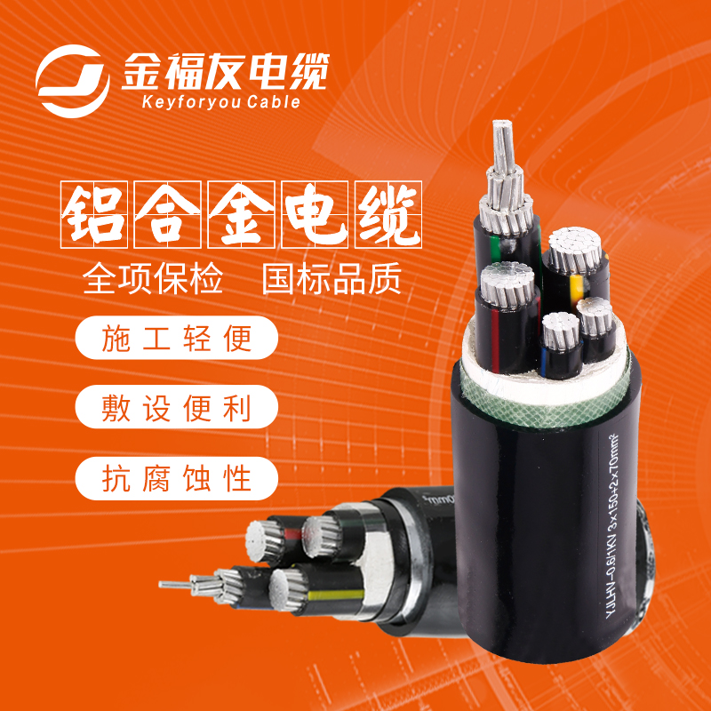 yy易游体育
电缆，铝合金电缆