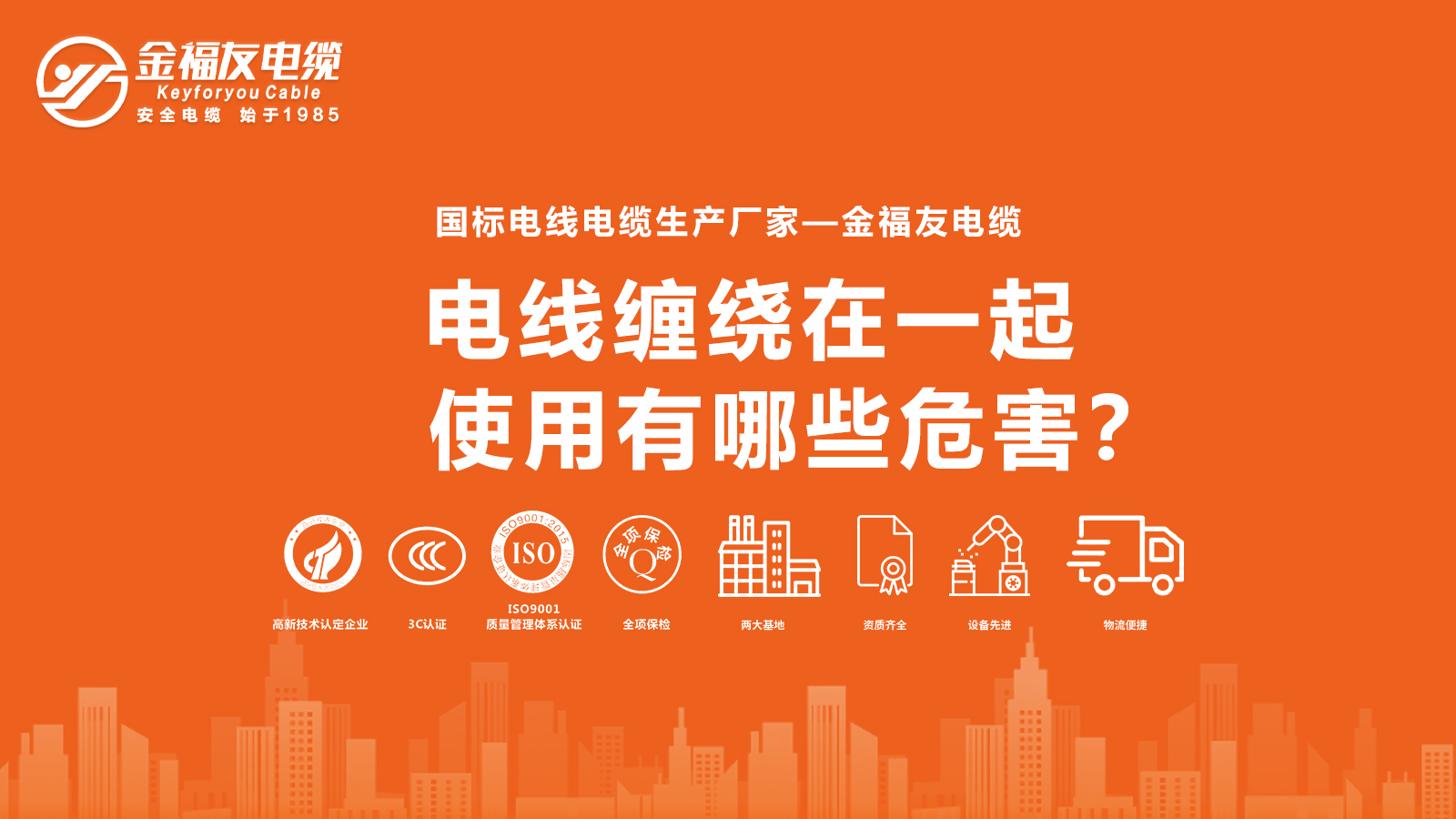 电线缠绕在一起使用有哪些危害？
