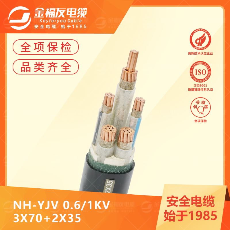 yy易游体育
yy易游体育-6.4-NH-YJV-0.6-1kV-3X70+2X35