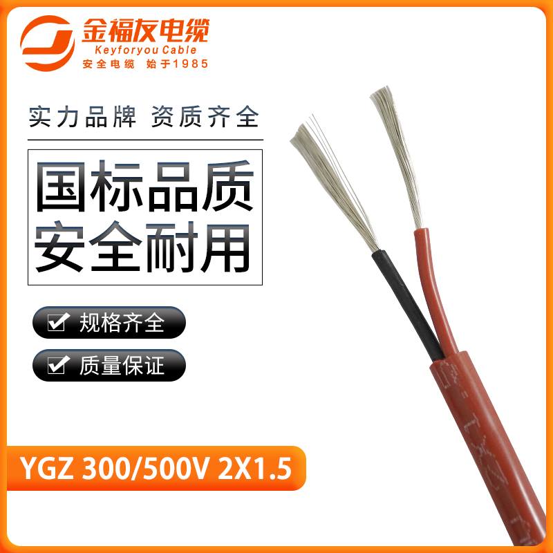yy易游体育
yy易游体育-硅橡胶高温软电缆-YGZ-2X1.5