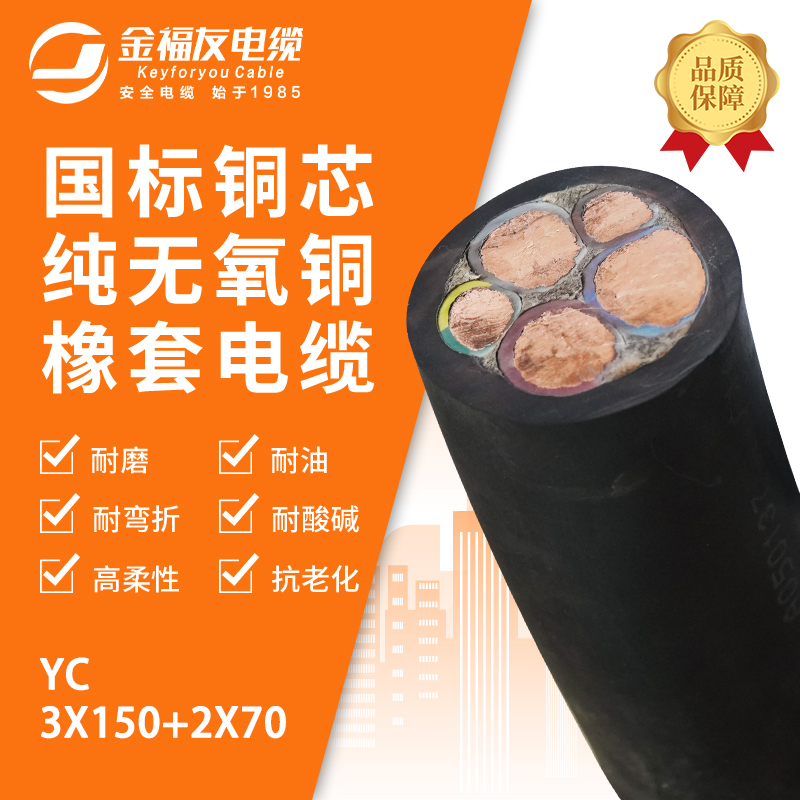 yy易游体育
yy易游体育-3.18-YC-3X150+2X70